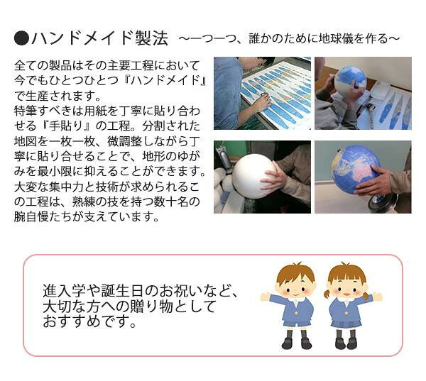 SHOWAGLOBES 絵入り地球儀 行政図タイプ 21cm 21-EK 【北海道・沖縄・離島配送不可】
