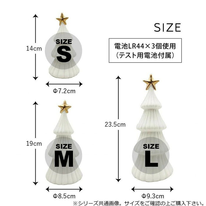 LEDセラミックツリー F (S) 400916201 【北海道・沖縄・離島配送不可】 [2]