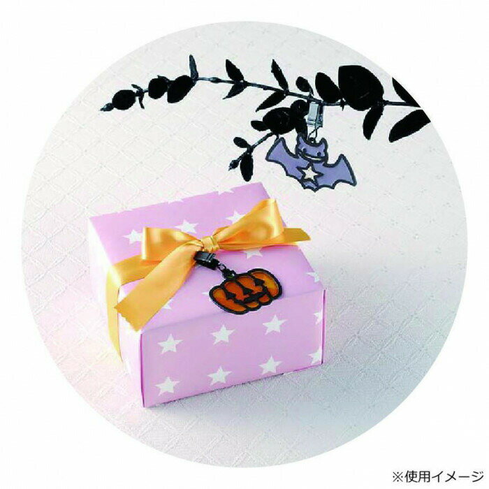 ブリエット クリップオーナメント ハロウィン S/3 400664200 【北海道・沖縄・離島配送不可】 [3]
