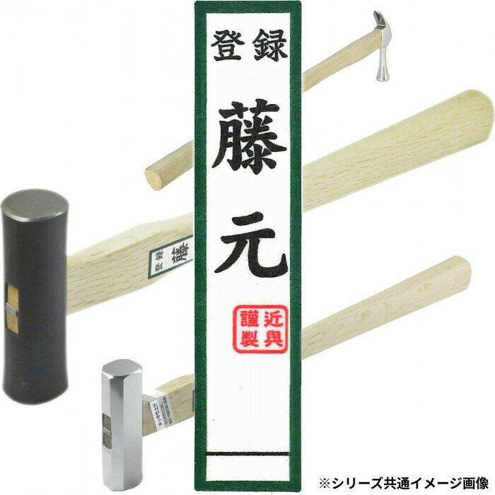 フジックスのコンヨ 藤元 本職用 八角玄能 メッキ加工 375g 12393 【沖縄配送不可】｜アングル3