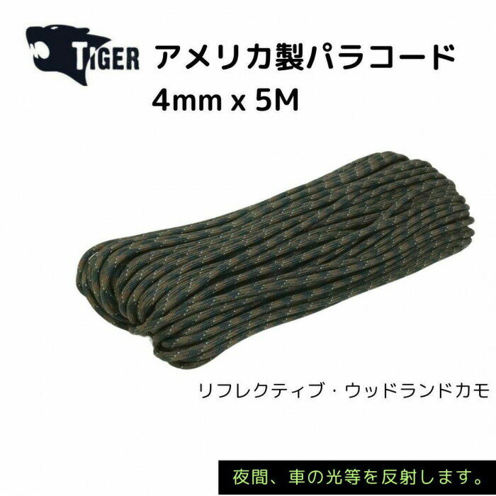 TIGER(タイガー) アメリカ製パラコード　5M　リフレクティブ・ウッドランドカモ 【...