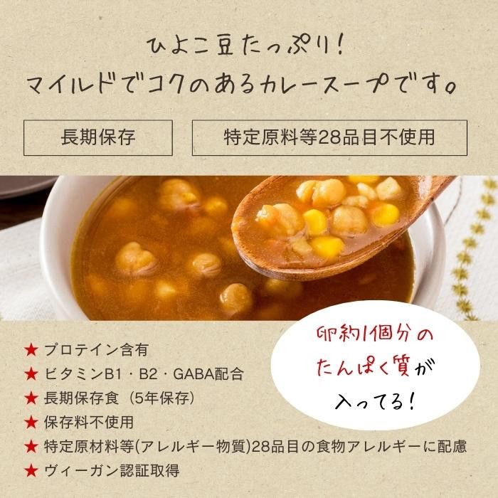 アルファー食品 からだを想う野菜スープ ひよこ豆カレー 30袋入 15156234 【北海道・沖縄・離島配送不可】