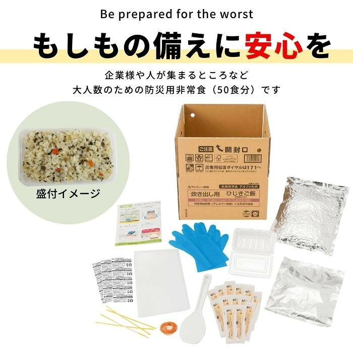 アルファー食品 炊き出し用 ひじきご飯(玄米入り) 5kg 11408615 【北海道・沖縄・...
