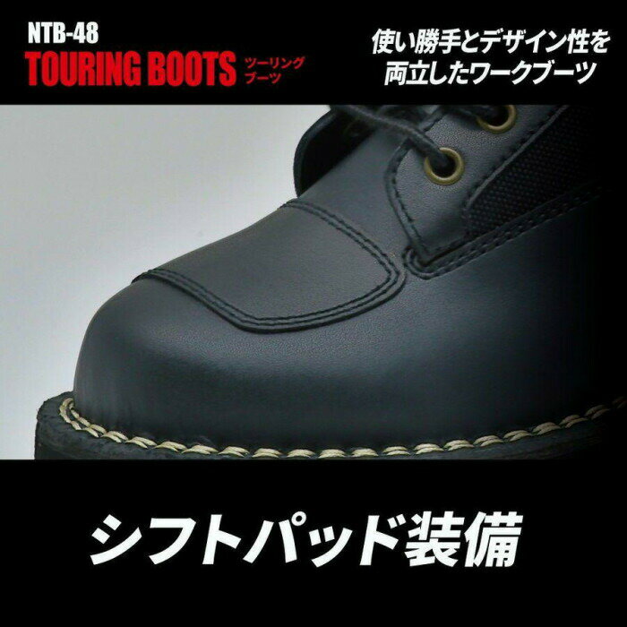 NANKAI ツーリングブーツ NTB-48 25.5cm ブラック 【北海道・沖縄・離島配送不可】