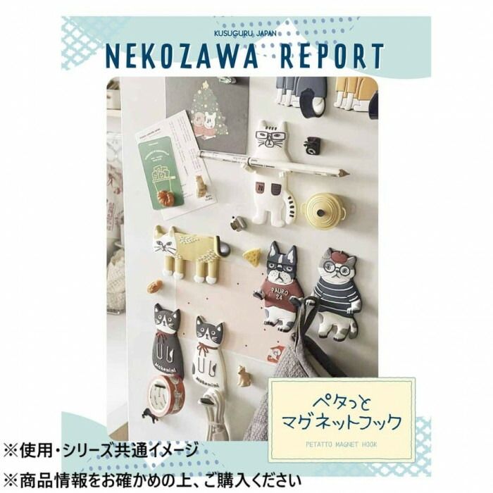 クスグルジャパン ペタッとマグネットフック ねこぜがわさん マグネットフック ブルー 23-6303 【北海道・沖縄・離島配送不可】