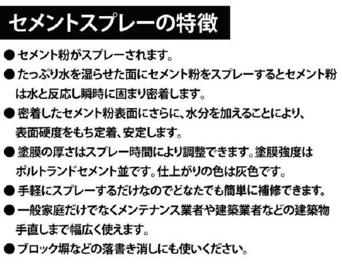 日本ミラコン産業 セメントの補修 セメントスプレー 230ml MR-001 【北海道・沖縄・離島配送不可】 [3]