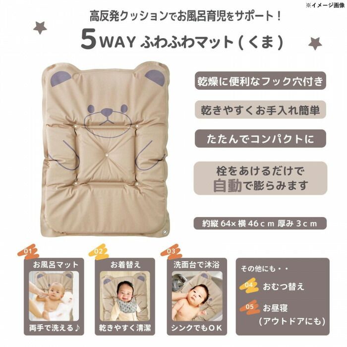 5WAYふわふわマット(くま) 【北海道・沖縄・離島配送不可】