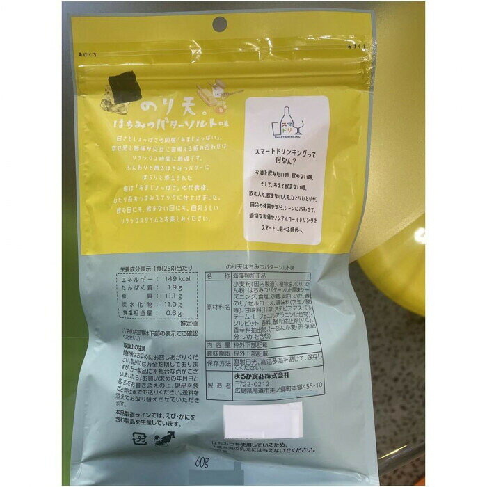 まるか食品 のり天はちみつバターソルト味 60...の紹介画像2