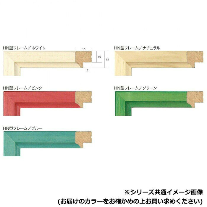 A.P.J. 木製フレーム HN型フレーム 四ツ切サイズ(348×424mm) ブルー・1000014242 【北海道・沖縄・離島配送不可】 [2]