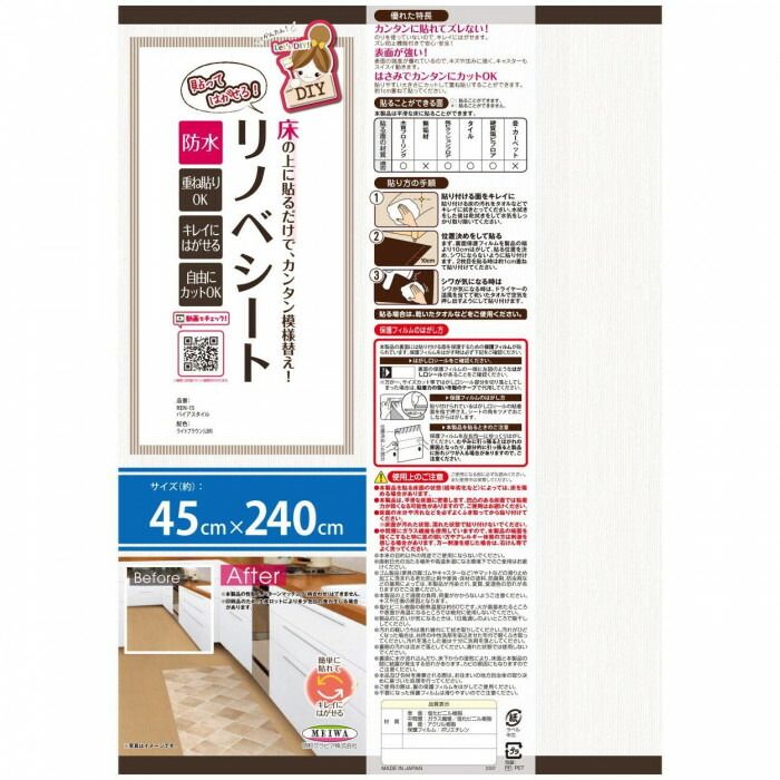 リノベシート タイル 45cm×240cm REN-15 【北海道・沖縄・離島配送不可】 [3]