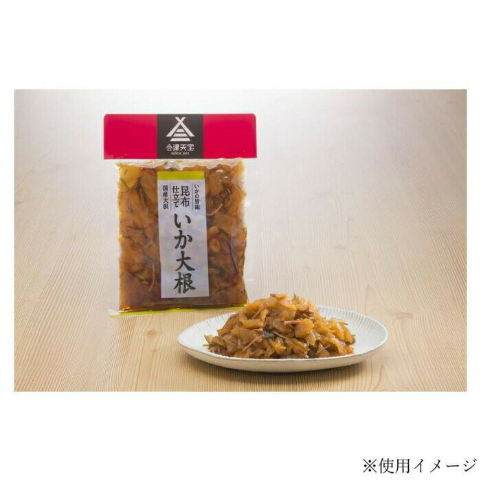 フジックスの会津天宝醸造 昆布いか大根 ×10個セット 【北海道・沖縄・離島配送不可】｜アングル2