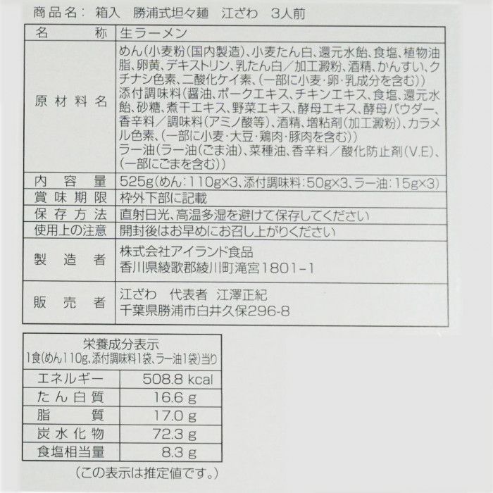 銘店シリーズ 箱入 千葉勝浦式担担麺江ざわ 3人前 20箱セット 【北海道・沖縄・離島配送不可】 fujix-11714892 フジックス サンプル画像2