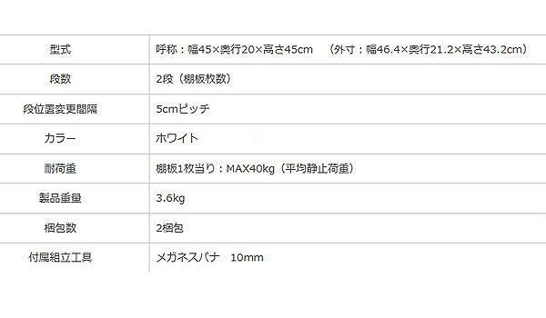 スマートラック NSTR-023 間口450×奥行200×高さ450mm 2段 ホワイト 【北海道・沖縄・離島配送不可】 [3]