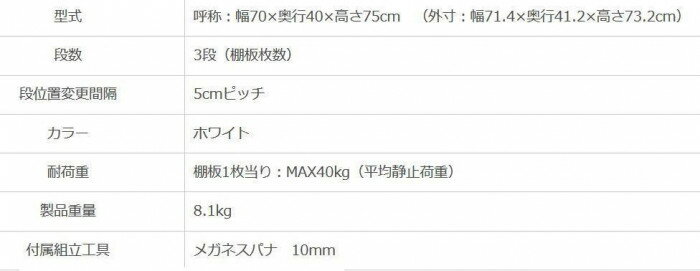 スマートラック NSTR-246 間口700×奥行400×高さ750mm 3段 ホワイト 【北海道・沖縄・離島配送不可】 [3]