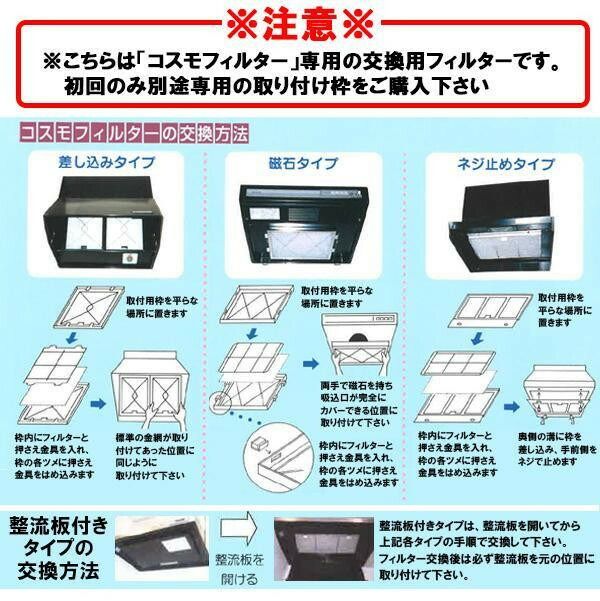 コスモフィルター　レンジフードフィルター　交換用　12枚入り　34.3×29.7cm枠用 【北海道・沖縄・離島配送不可】