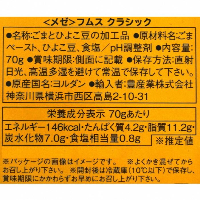 meze(メゼ) フムス クラシック 70g×12セット 【北海道・沖縄・離島配送不可】