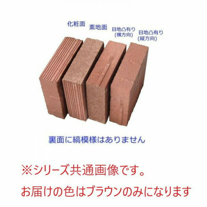 NXstyle リンクルブロック　20個入　ブラウン・9900596 【北海道・沖縄・離島配送...