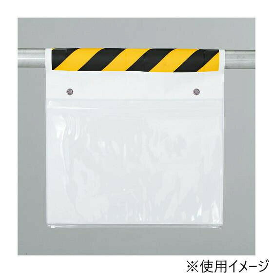 ユニット ワンタッチ取付標識両面ポケット式ハトメ付 341-985 【北海道・沖縄・離島配送不可】 [2]