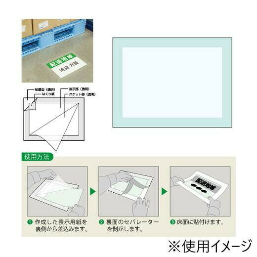 ユニット 床面表示ステッカー A3用 819-496 【北海道・沖縄・離島配送不可】 [2]