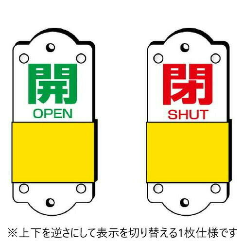 ユニット スライダー式表示板 大 857-41 [3]