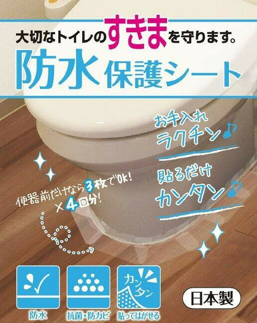 フジックスの防水保護シート　トイレすきま用　6cm×9cm　12枚入　透明(TO)　DBKS-0609｜アングル2