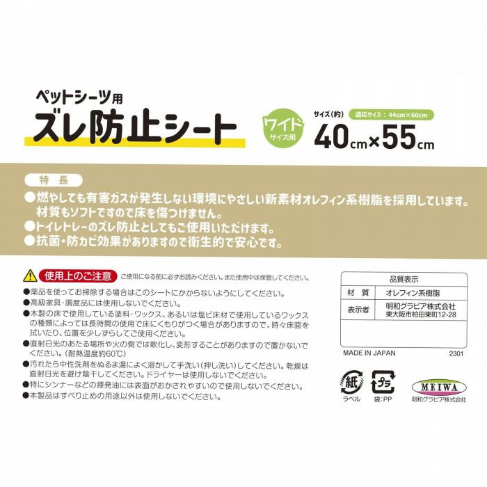 �ڥåȥ������ѥ����ɻߥ����� 40��55cm OJS-PE ���̳�ƻ�����졦Υ�������Բġ�