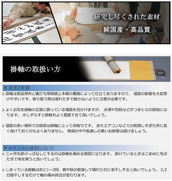 伊藤若冲 尺三掛軸 旭日鳳凰図 【北海道・沖縄・離島配送不可】 [2]