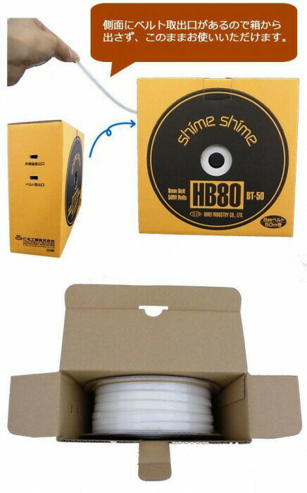 仁礼工業　フリーサイズ結束ベルト　しめしめ80　スペアベルト　8mm×50m巻　HB80BT...