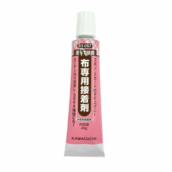KAWAGUCHI(カワグチ)　手芸用品　普通地〜厚地用　布専用接着剤　93-067 【北海道・沖縄・離島配送不可】