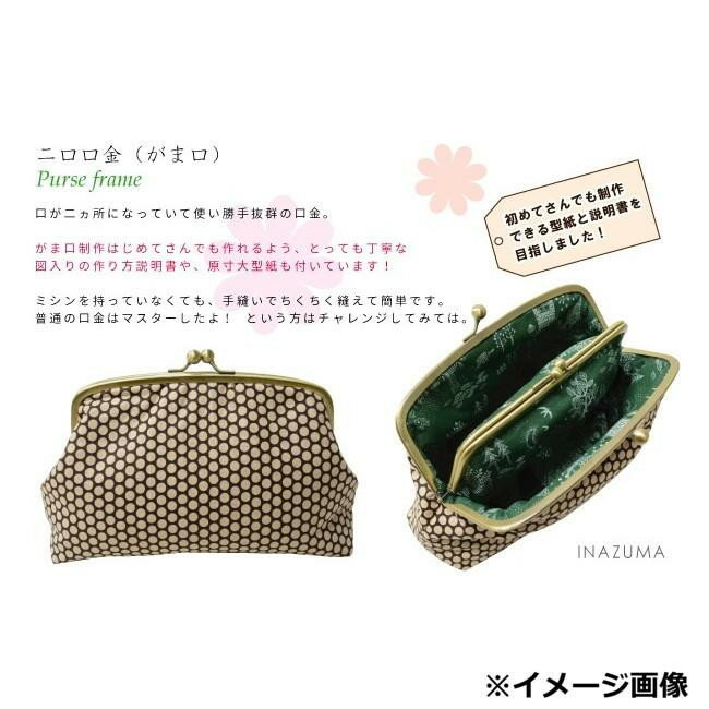 イナズマ(INAZUMA) 口金BK-2188　横-約21cm高さ約10cm 【北海道・沖縄・離島配送不...