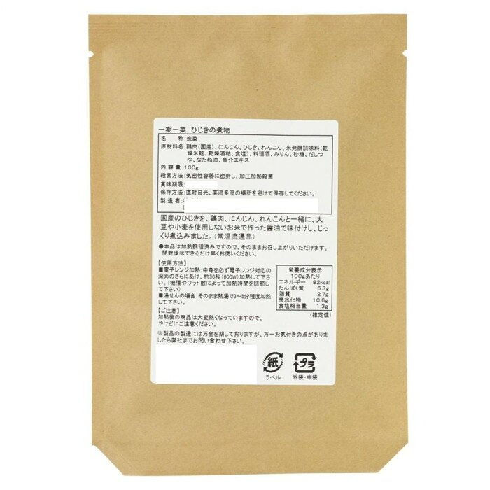 もぐもぐ共和国 一期一菜 ひじきの煮物(レトルト) 100g×5個セット 390215 【北海道...
