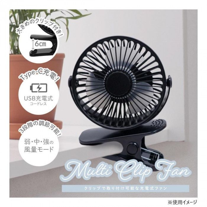 グローバル・ジャパン マルチクリップファン ブラック 【北海道・沖縄・離島配送不可】