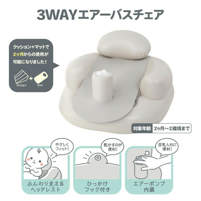 フジックスの3WAYエアーバスチェア 【沖縄配送不可】｜アングル2