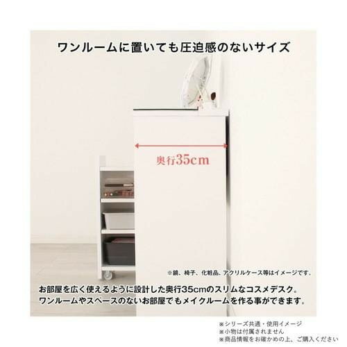 サイドワゴン付きコスメデスク ホワイト HMT-35DW 【北海道・沖縄・離島配送不可】