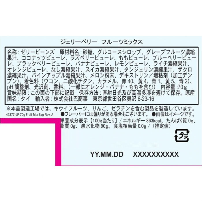 フジックスのJELLY BELLY ジェリーベリー フルーツミックス 70g 12入 輸入菓子 【北海道・沖縄・離島配送不可】｜アングル2