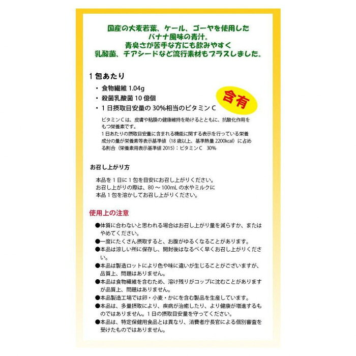 フジックスのファイン 日本の青汁 バナナチアシード バナナ風味 栄養機能食品(ビタミンC) 100g(2.5g×40包) 【北海道・沖縄・離島配送不可】｜アングル2