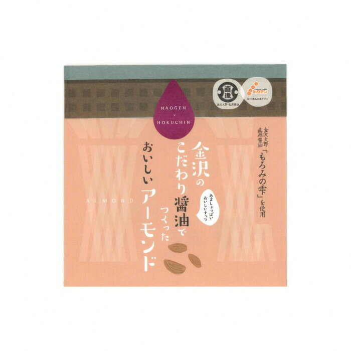 フジックスの金沢のこだわり醤油でつくったくるみ(40g)&アーモンド(40g)各10袋 【北海道・沖縄・離島配送不可】｜アングル3