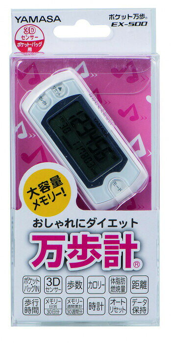 ポケット万歩 EX-500 ピュアホワイト
