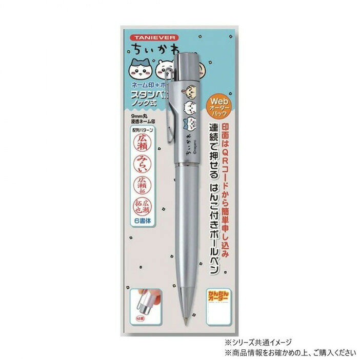 フジックスのちいかわ スタンペン Gノック式 はんこ付きボールペン Webオーダーパック ピンク TSK-48968｜アングル2