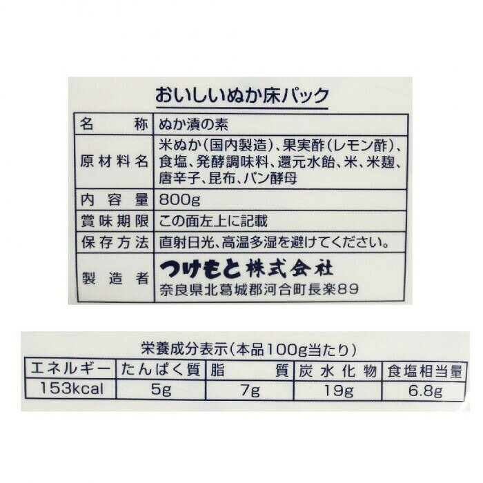フジックスのつけもと おいしいぬか床パック 800g×8個 【北海道・沖縄・離島配送不可】｜アングル3