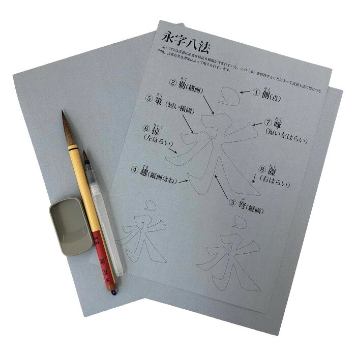 フジックスの水書きYO!入門セット 半紙判 HO1573 【沖縄配送不可】｜アングル2