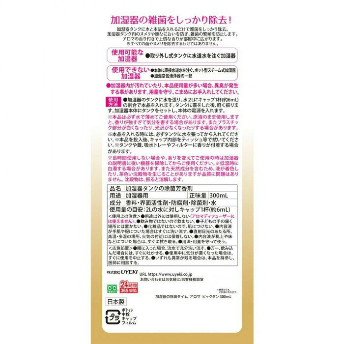 UYEKI(ウエキ)加湿器の除菌タイムアロマ グリーンティーの香り