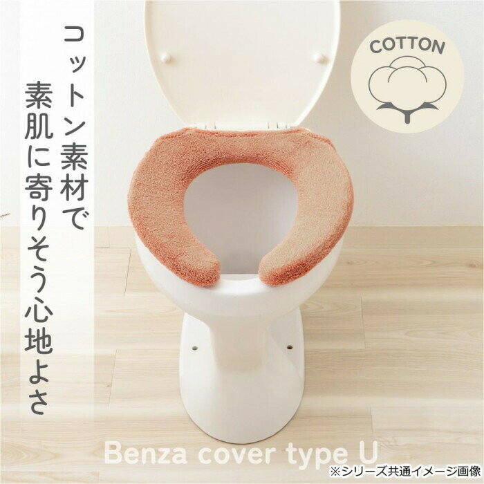 カキウチ SELECT JUST FIT COTTON トイレ便座カバーU型 テラコッタ U型 【北海道・...