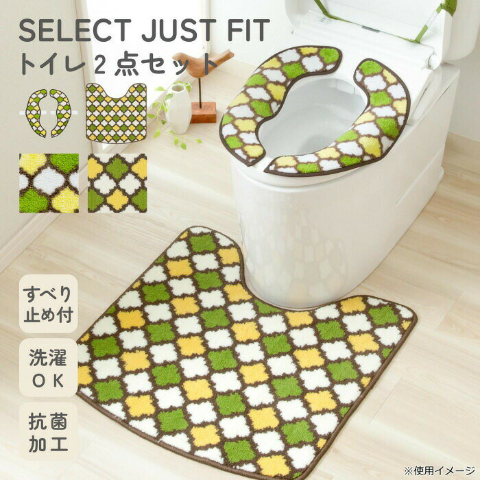 カキウチ SELECT JUST FIT ルルディ トイレ2点セット(便座マット・トイレマット) ...