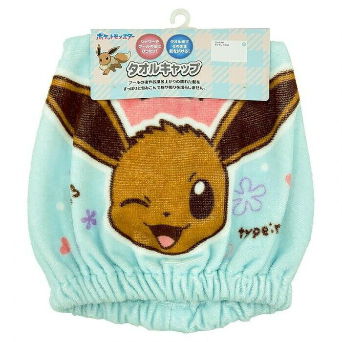 林(HAYASHI) タオルキャップ ポケモン ZO495300 【北海道・沖縄・離島配送不可】