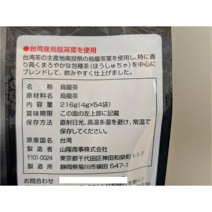 フジックスの山陽商事 台湾烏龍茶 ティーパック 216g(4g×54袋)×12(ケース販売) 【北海道・沖縄・離島配送不可】｜アングル3
