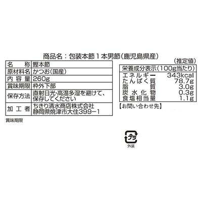 ちきり清水商店 鹿児島産 包装本節男節 1本 260g 10セット 1051 【北海道・沖縄・離島配送不可】 fujix-12555355 フジックス サンプル画像2