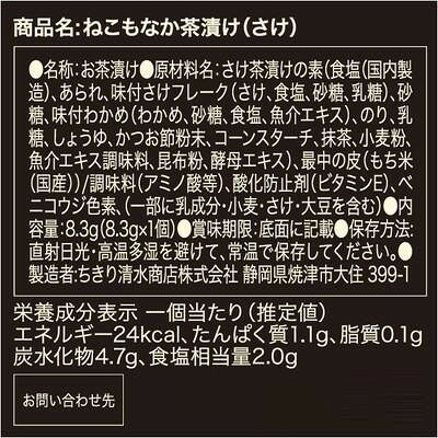 ちきり清水商店 にゃんこもなか(ありがとうございます) ねこもなか茶漬け(さけ) 6個 7880 【北海道・沖縄・離島配送不可】 fujix-12556171 フジックス サンプル画像3