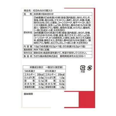 ちきり清水商店 紅白もなか お茶漬け2個入り(うめ・のり) 6セット 9925 【北海道・...