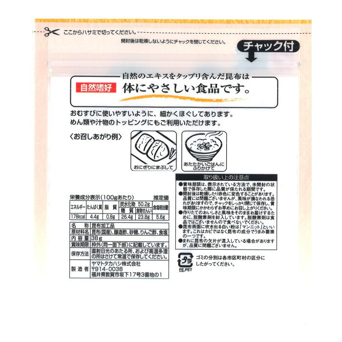 ヤマトタカハシ おむすび昆布 38g×80袋 1101516 【北海道・沖縄・離島配送不可】 fujix-12594530 フジックス サンプル画像2